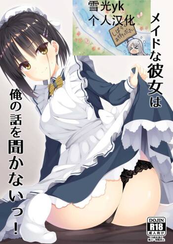 Maid na Kanojo wa Ore no Hanashi o Kikanai! cover