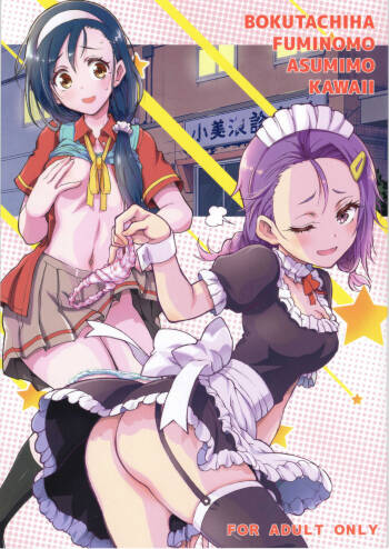 BOKUTACHIHA FUMINOMO ASUMIMO KAWAII | Fumino and Asumi are so Cute cover