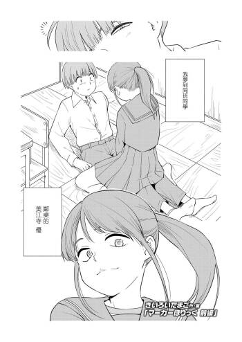 Maker Horikku Zenpen cover