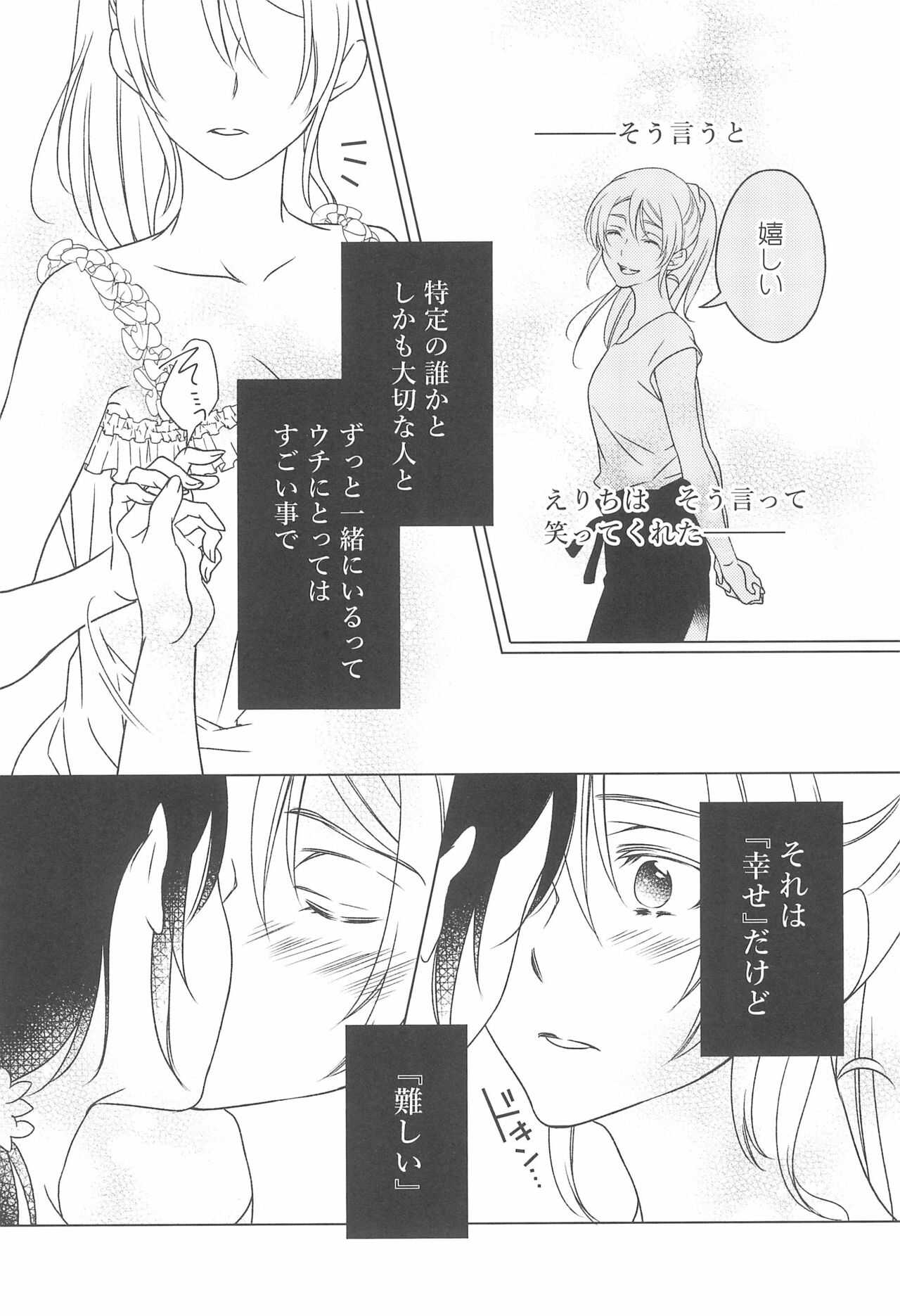 Kanojo wa. page 8 full