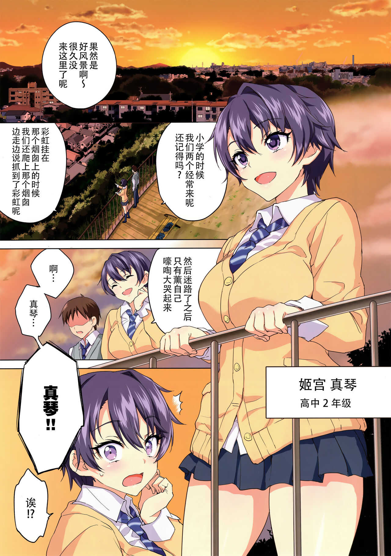 Mako-chan Kaihatsu Nikki page 2 full