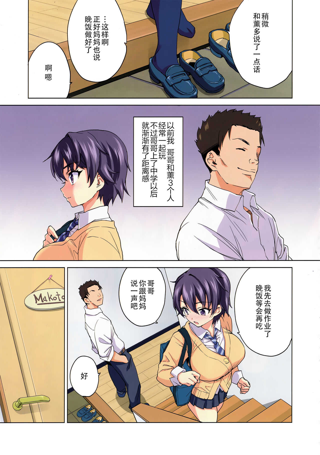 Mako-chan Kaihatsu Nikki page 8 full