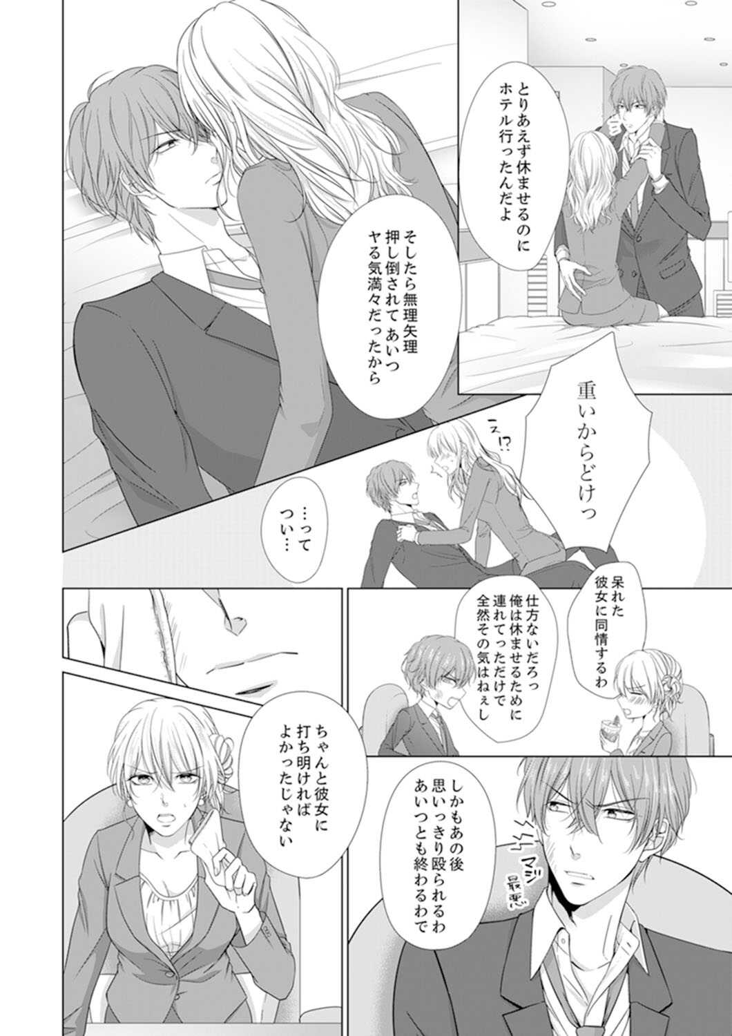 俺が勃つのはお前だけ～幼なじみと相性抜群SEX１ page 10 full