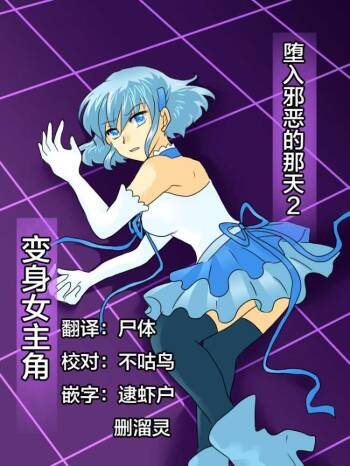 Henshin Heroine ga Aku ni Ochita Hi 2 cover