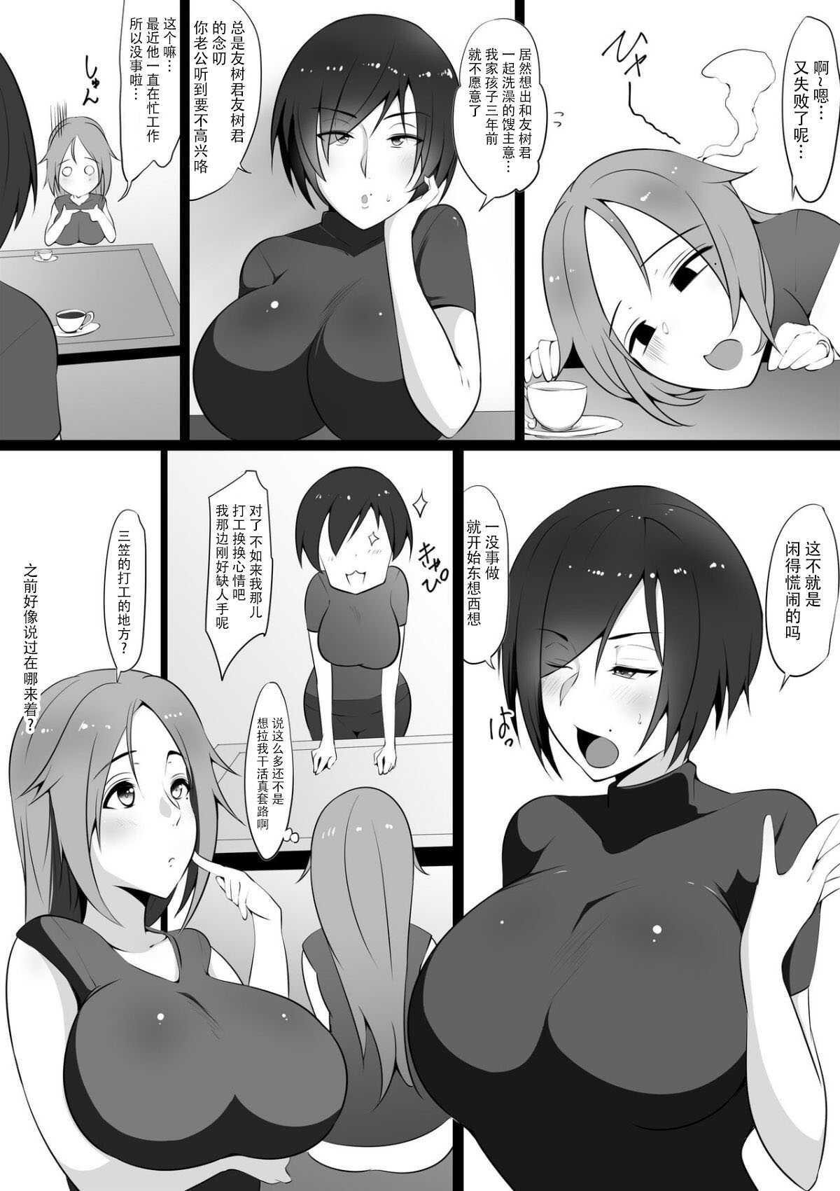 Toriko no haha  ~hahatorare~ page 6 full