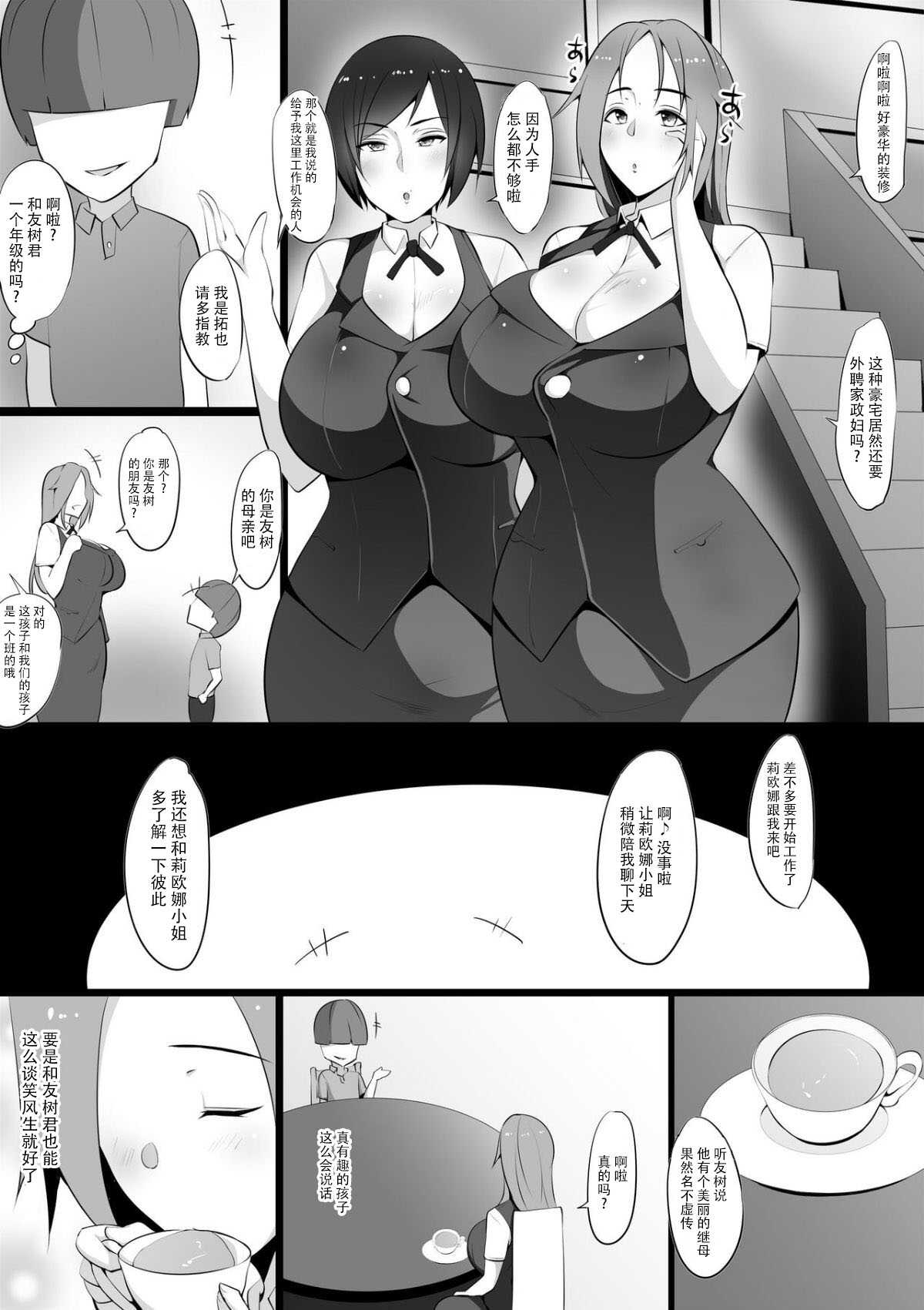 Toriko no haha  ~hahatorare~ page 7 full