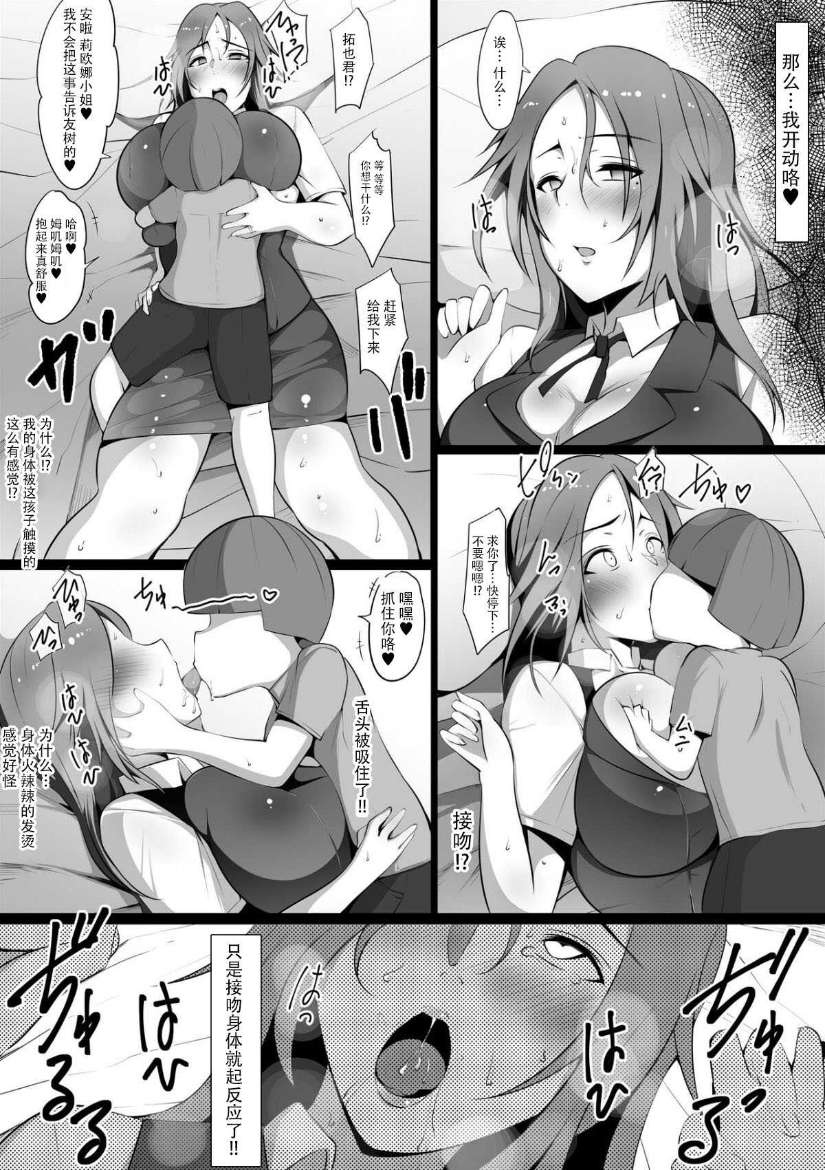 Toriko no haha  ~hahatorare~ page 9 full