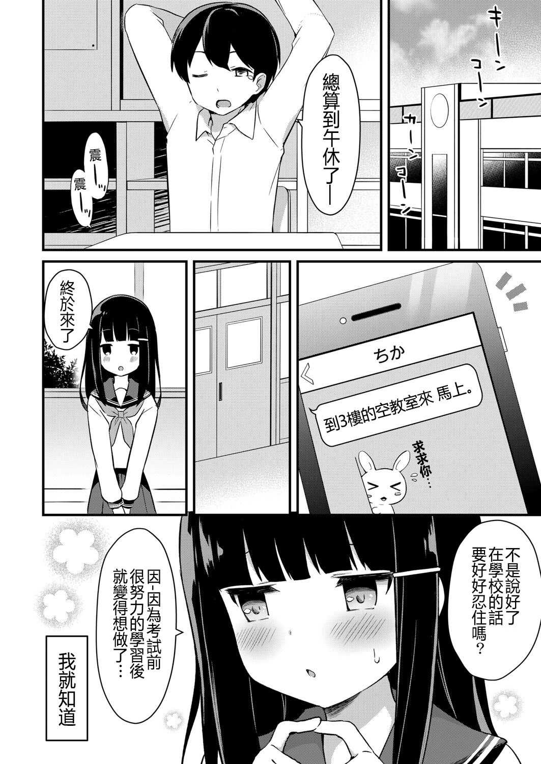 Yuuwaku・Imouto #2 Onii-chan wa Seishori Gakari page 4 full