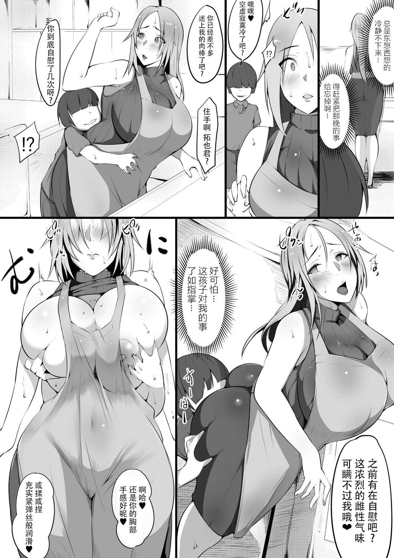 Toriko no Haha 2  ~Hahatorare~ page 6 full