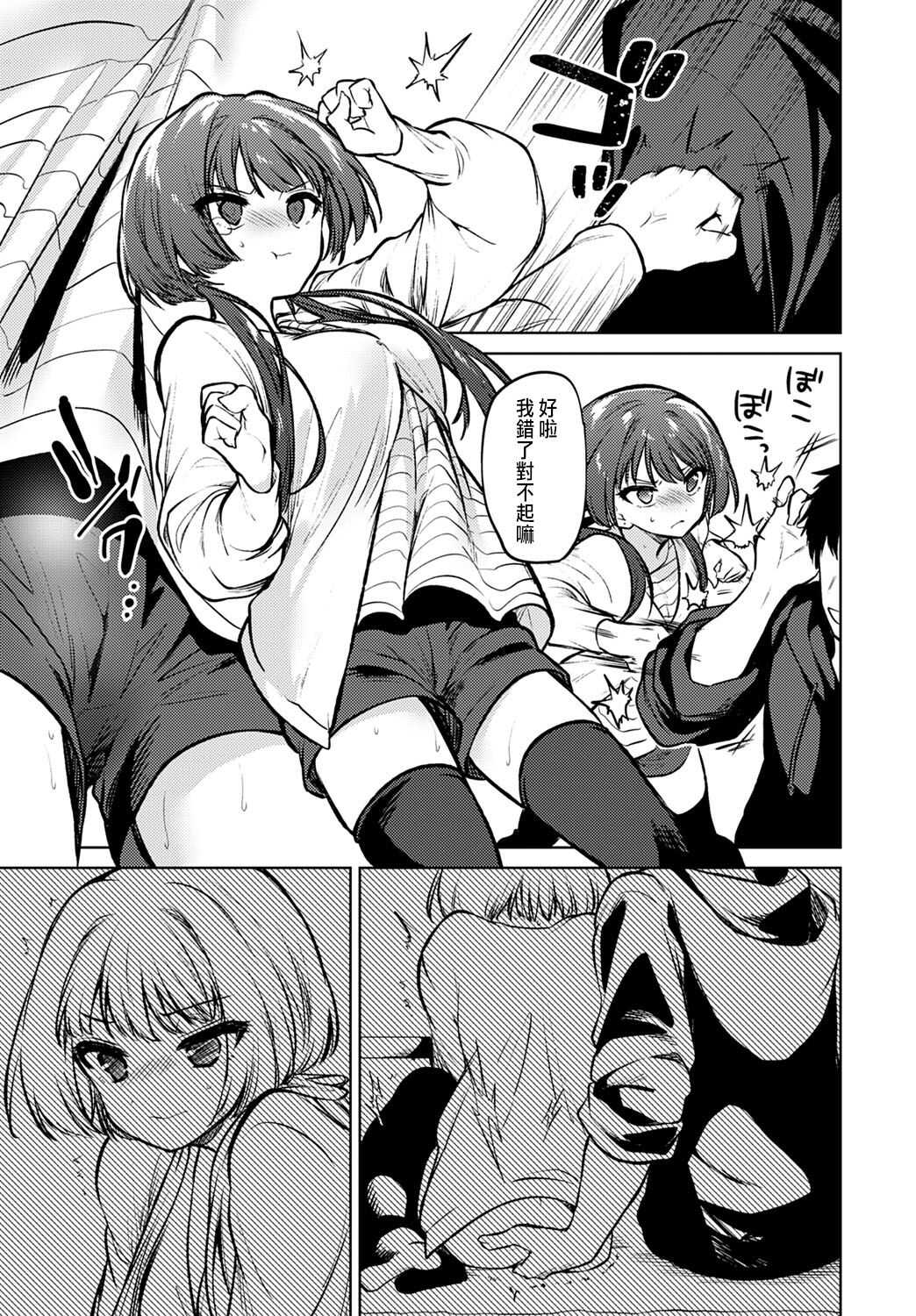 Futari dake no Heya page 3 full