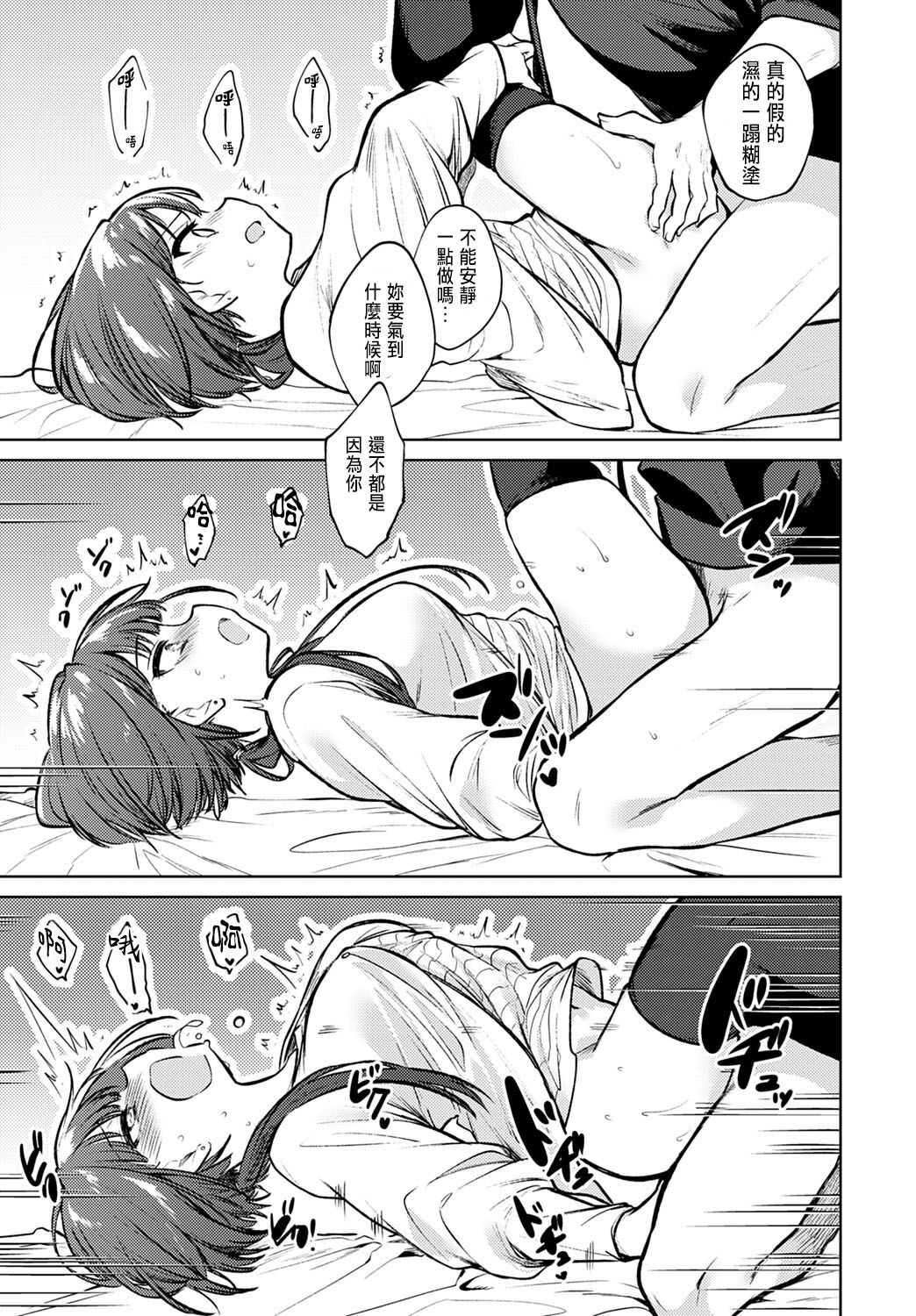 Futari dake no Heya page 7 full