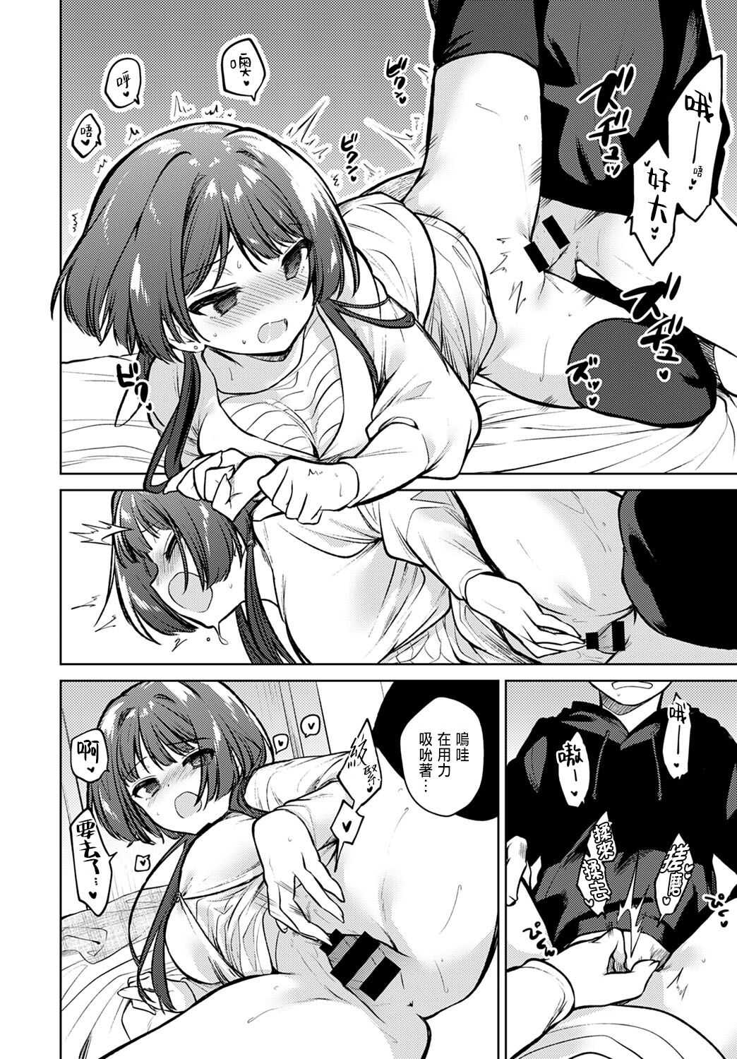 Futari dake no Heya page 8 full