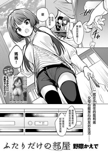Futari dake no Heya cover