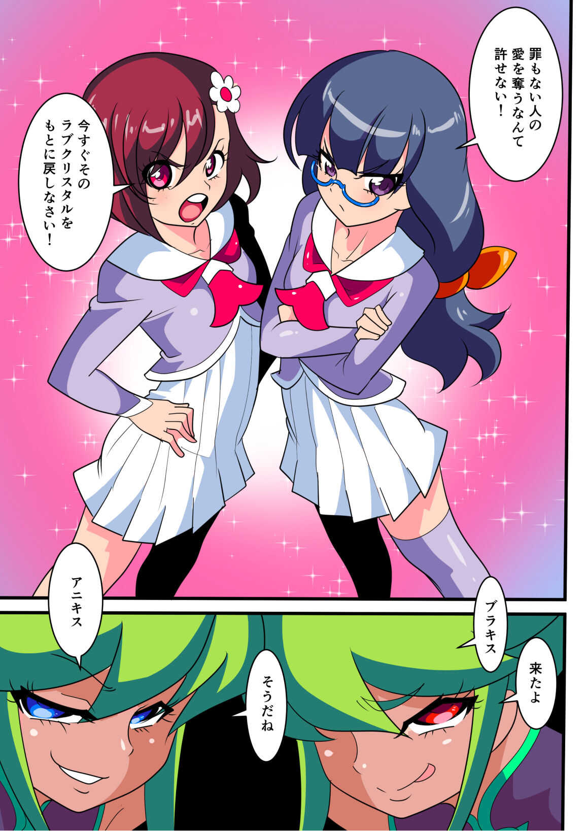 Ai no Senshi Love Tear Soushuuhen 1 page 6 full
