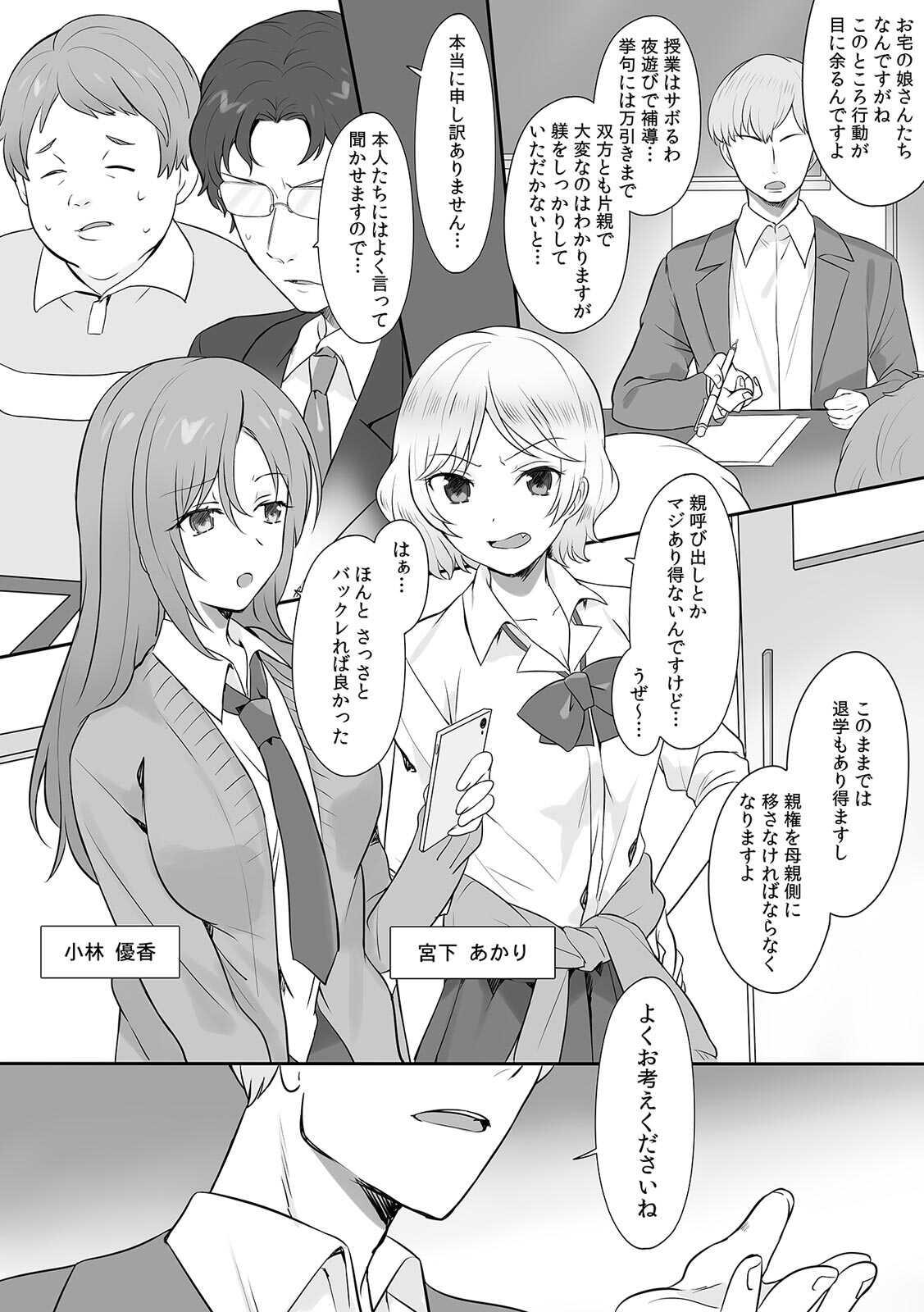 親娘交姦～親友の父親に何度もイカされ続ける二週間～ page 3 full