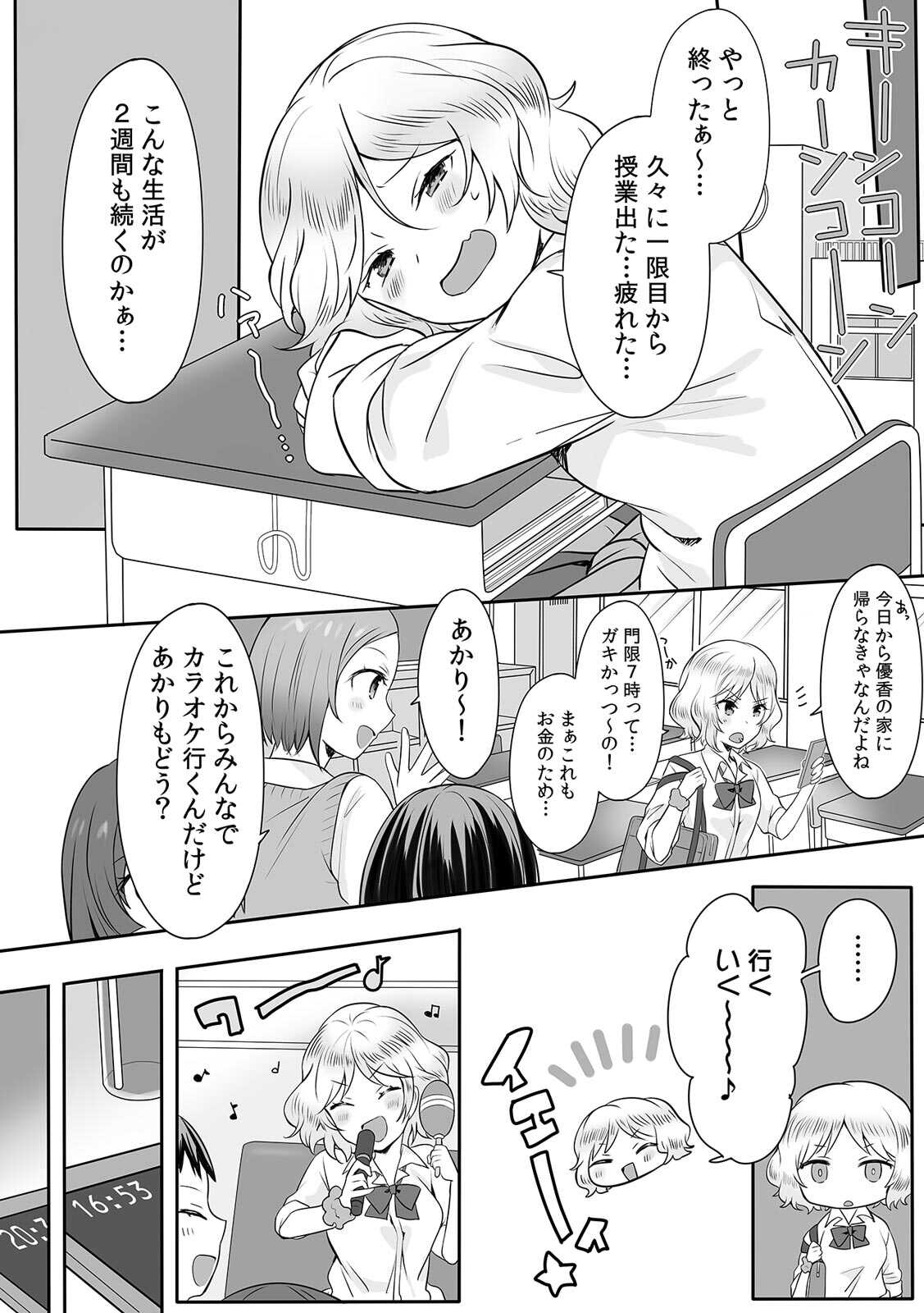 親娘交姦～親友の父親に何度もイカされ続ける二週間～ page 6 full