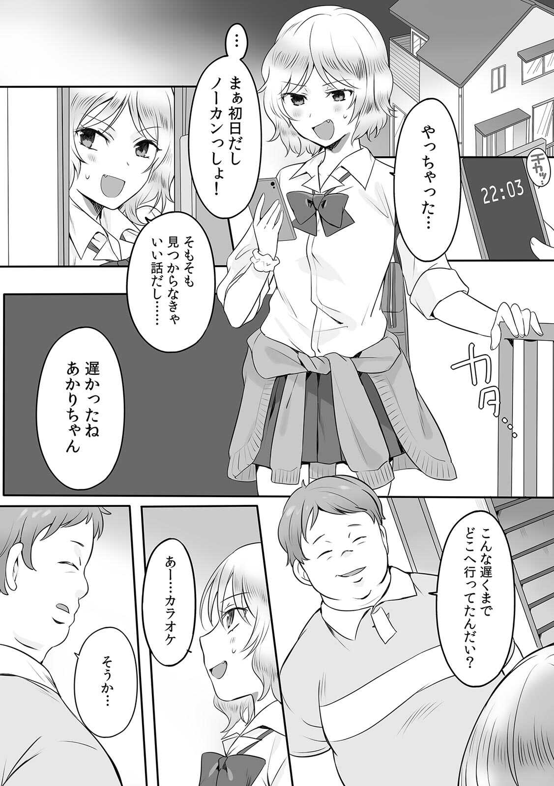 親娘交姦～親友の父親に何度もイカされ続ける二週間～ page 7 full