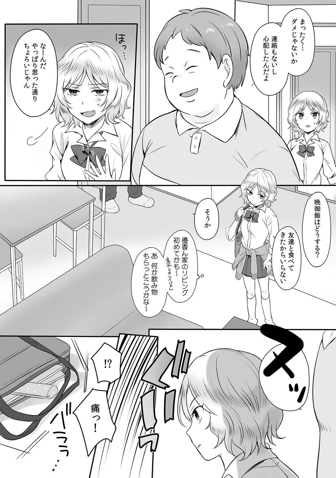 親娘交姦～親友の父親に何度もイカされ続ける二週間～ page 8 full
