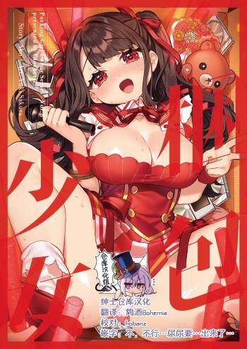 Konpou Shoujo 8 cover