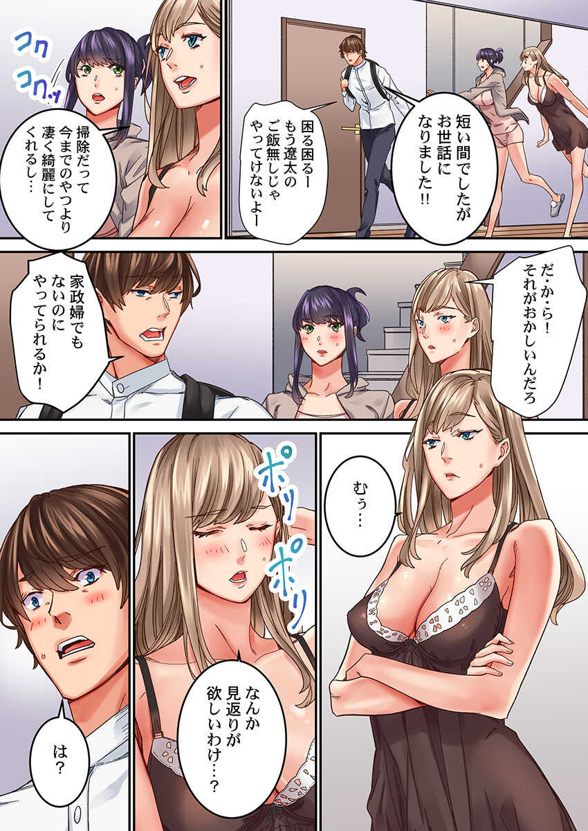 【フルカラー】「1分間だけ挿れてもいいよ…」シェアハウスの秘密ルール。 page 9 full