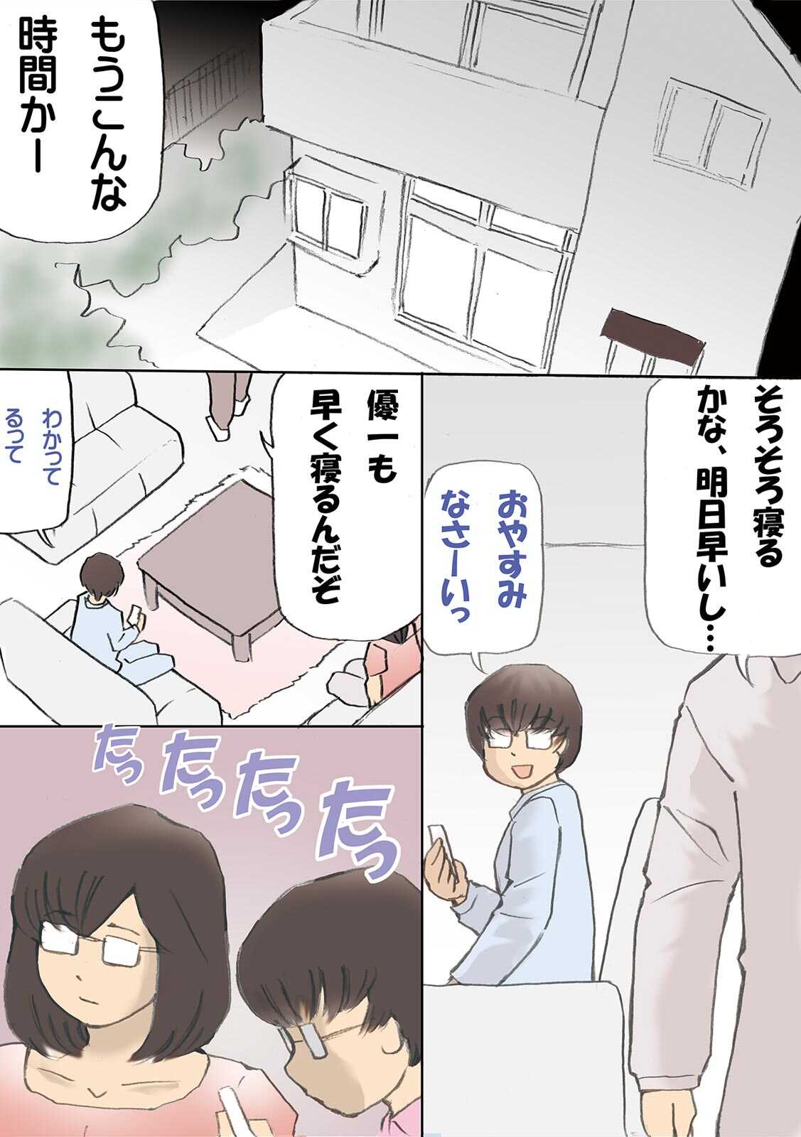 「パパ…先に寝ちゃったね？」危険日にママを孕ませ大作戦【フルカラー】 page 2 full