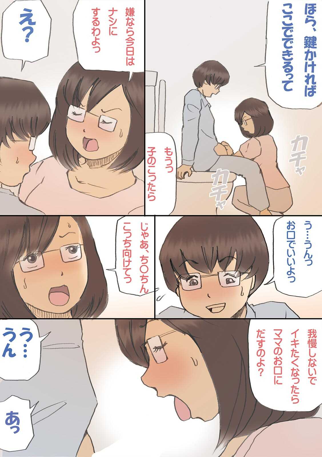 「パパ…先に寝ちゃったね？」危険日にママを孕ませ大作戦【フルカラー】 page 7 full