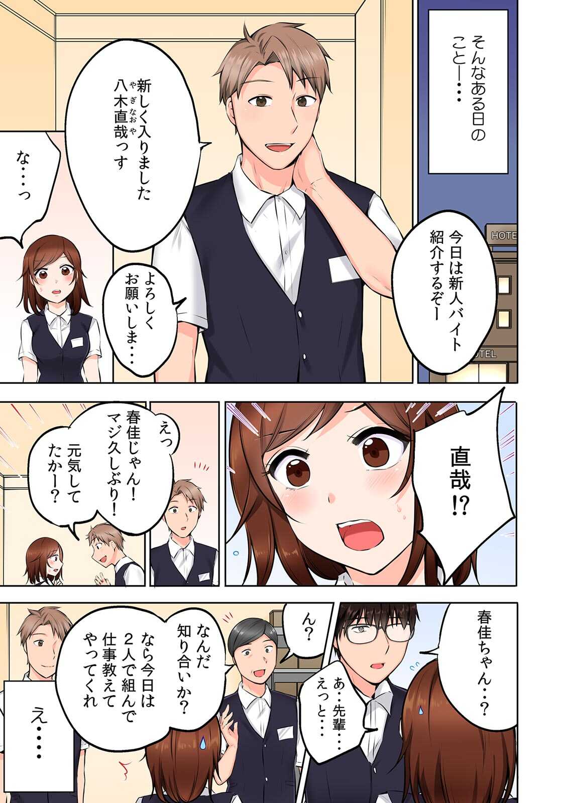 バイト中、淫らに濡れる嬲られSEX「強引に挿入れられたのに…中でイっちゃう！」【フルカラー】 page 7 full