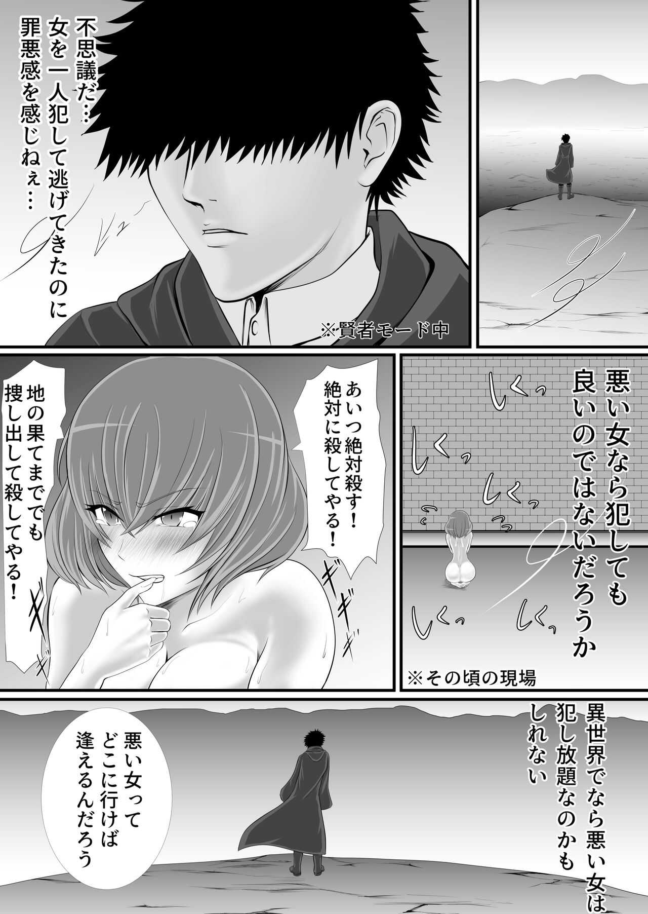 異世界でなら悪い女は犯し放題なのかもしれない Page 41 - AsmHentai
