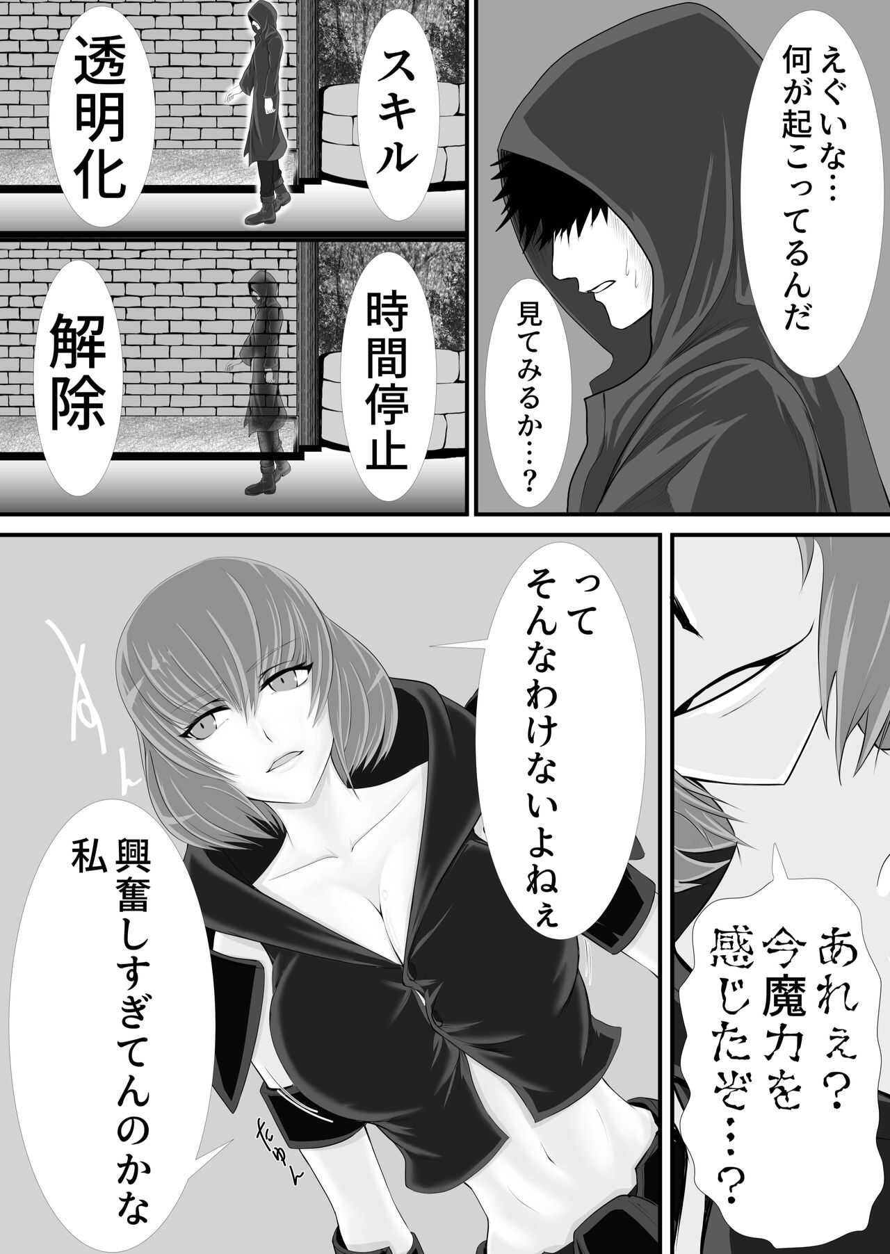 異世界でなら悪い女は犯し放題なのかもしれない page 6 full