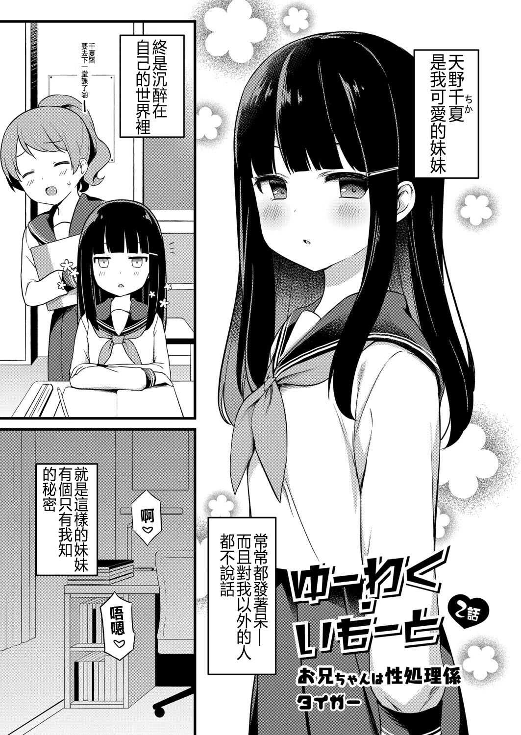 Yuuwaku・Imouto #2 Onii-chan wa Seishori Gakari page 1 full