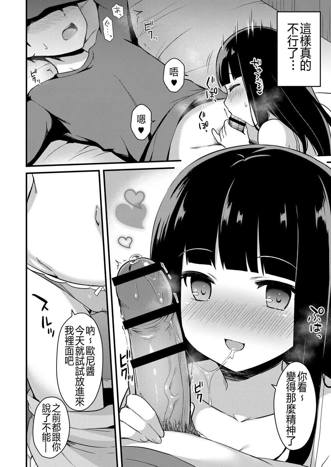 Yuuwaku・Imouto #2 Onii-chan wa Seishori Gakari page 10 full
