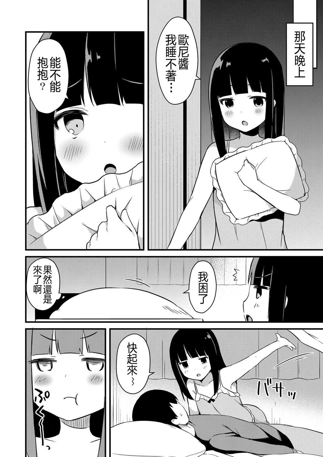 Yuuwaku・Imouto #2 Onii-chan wa Seishori Gakari page 8 full