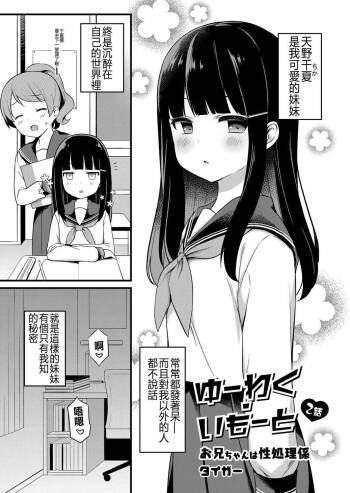 Yuuwaku・Imouto #2 Onii-chan wa Seishori Gakari cover
