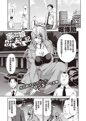 堀博昭   家出娘せいさい記  COMIC 失楽天 2020年8月号   中文翻譯 cover