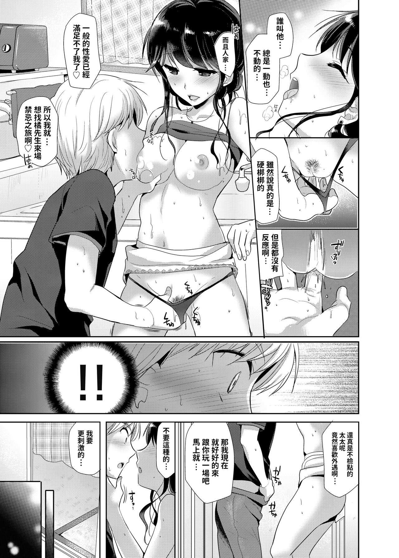 Otonari-san wa Yokkyuu Fuman na Inran Hitozuma!? page 10 full