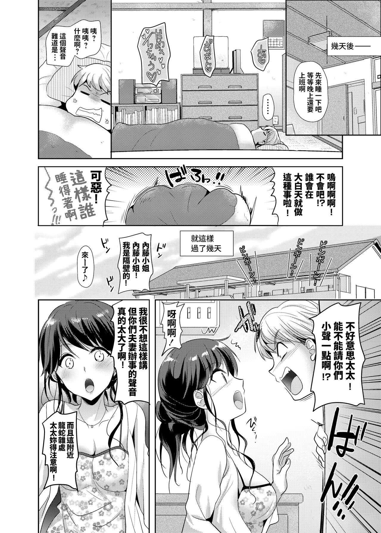 Otonari-san wa Yokkyuu Fuman na Inran Hitozuma!? page 3 full