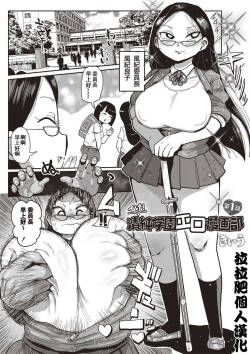Ike! Seijun Gakuen Ero-Mangabu Innocent School's Ero-Manga Club Ch 1