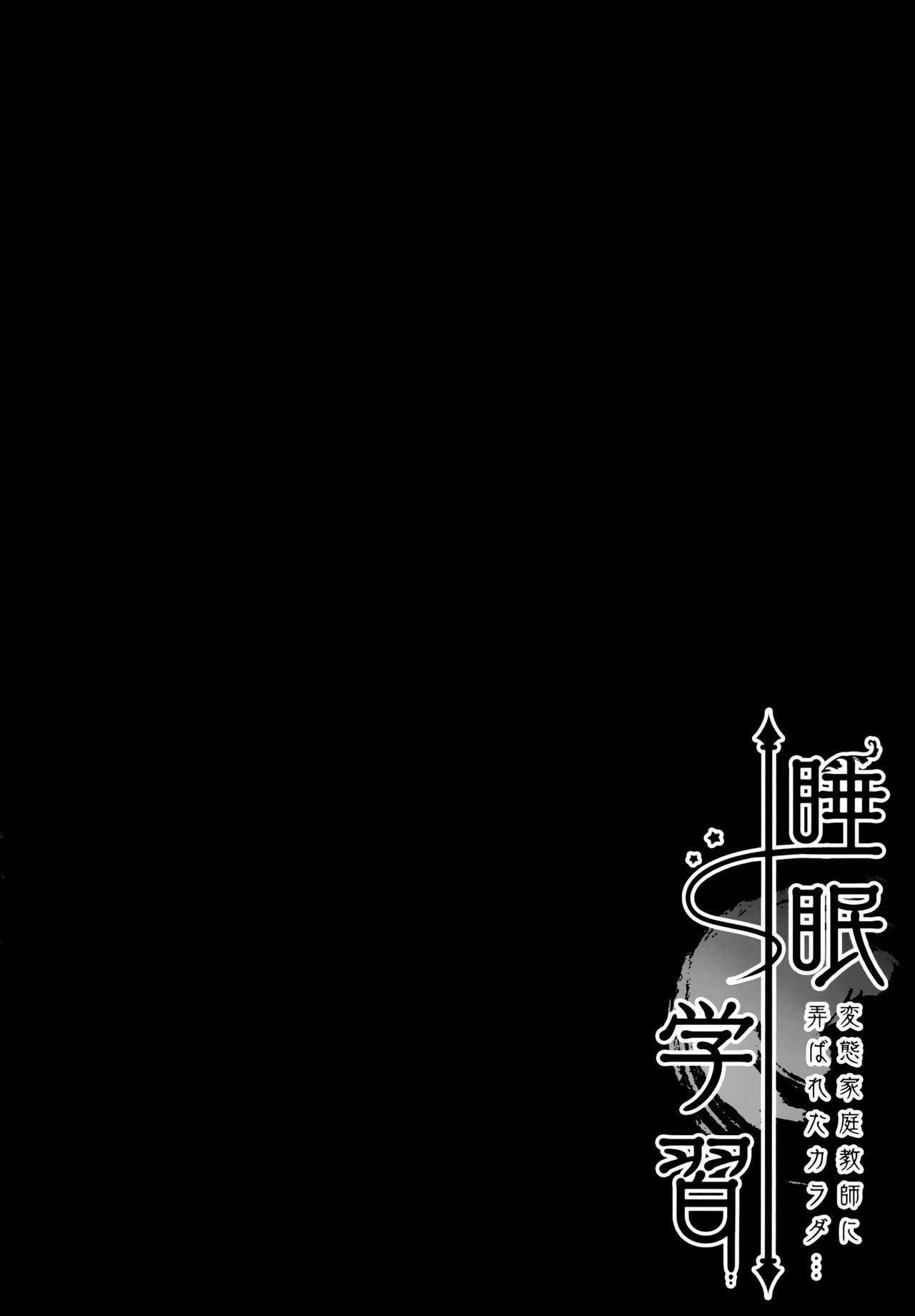 Suimin Gakushuu  ~Hentai Kyoushi ni Moteasobareta Karada...~ page 4 full