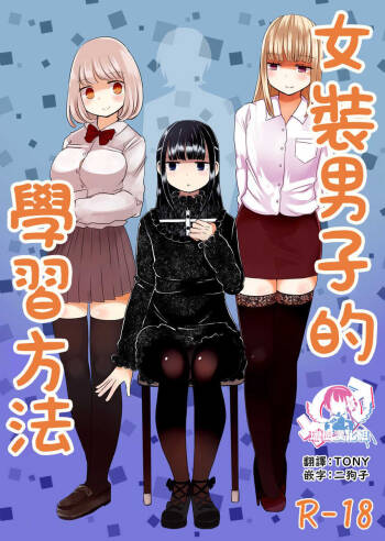 Josou Danshi no Manabikata cover