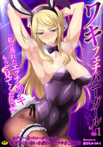 2D Comic Magazine Waki Fechi Bunny Girl Vol.1 Ch 1 cover