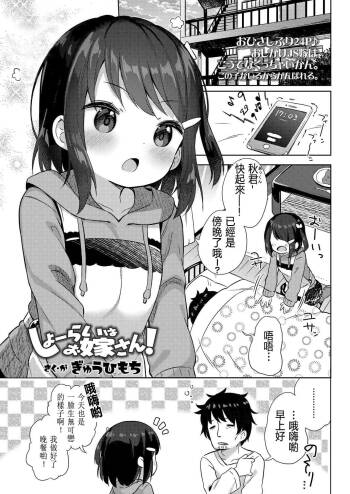 Syourai wa Oyomesan! Wife in Future! cover