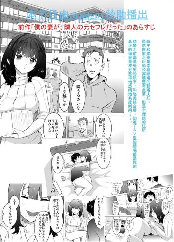 Rinjin ga AV Miteru kedo Boku no Tsuma nara Anna Wazatorashii Aegigoe wa Agenai cover