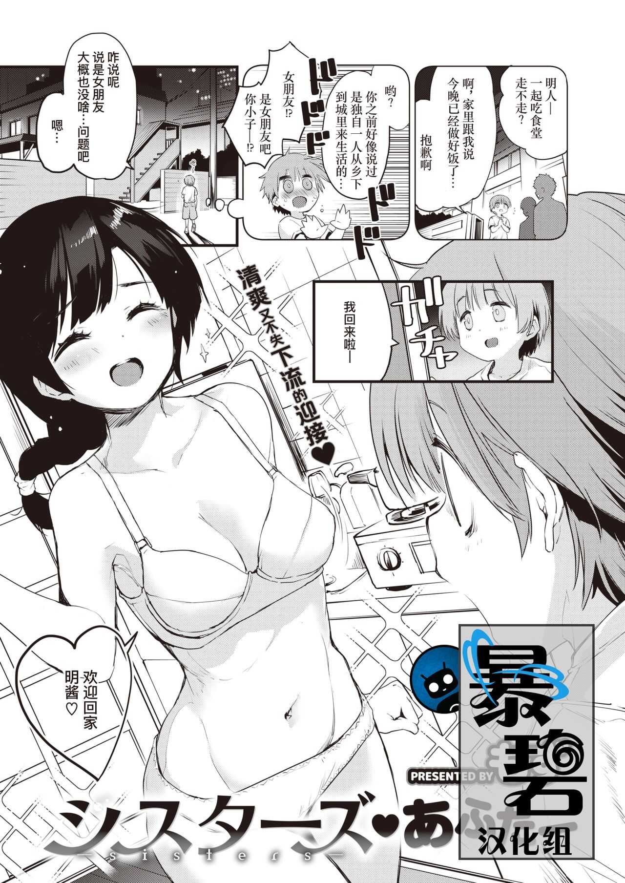Sisters♡After | 姐妹♡在那之后 page 1 full