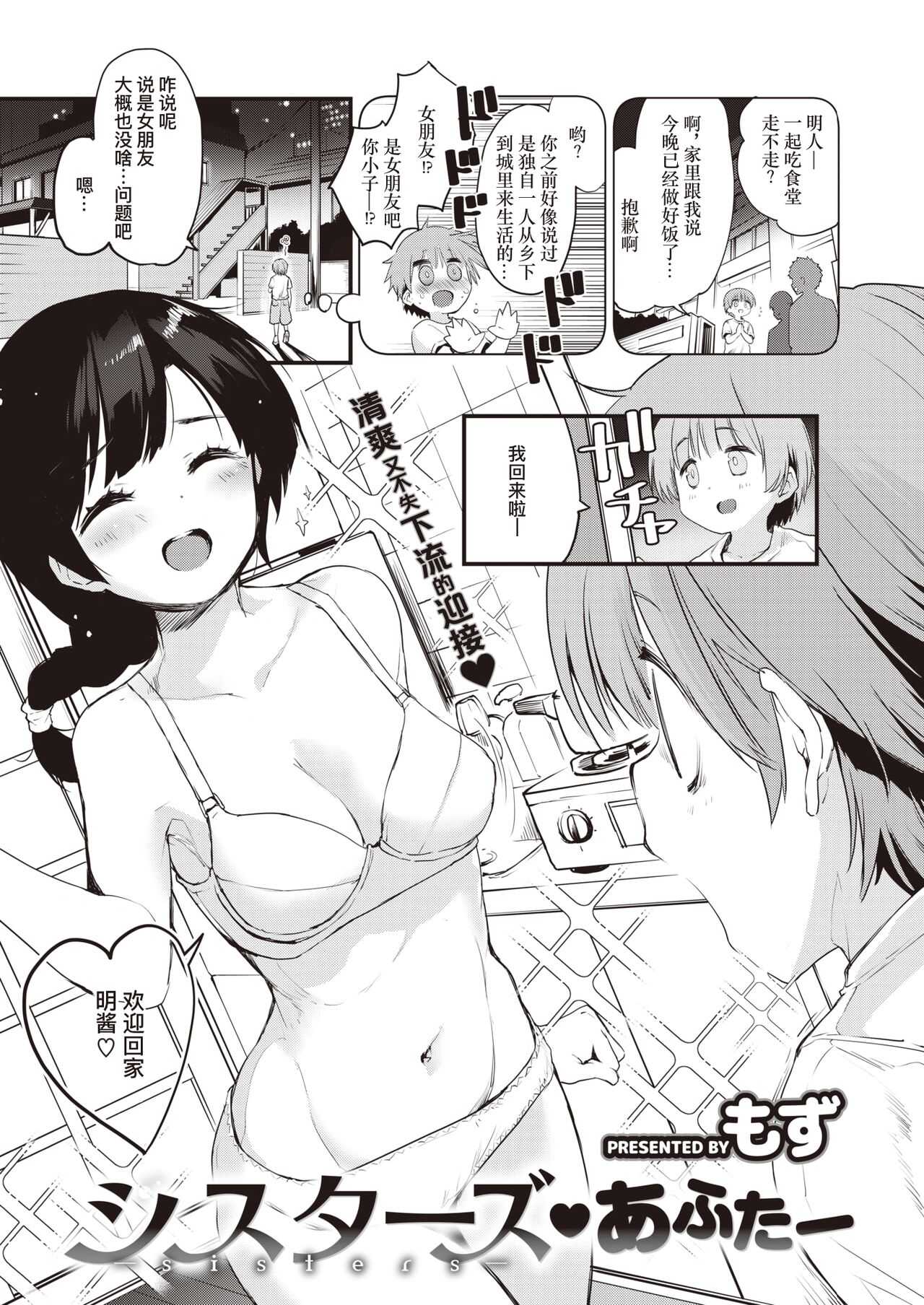 Sisters♡After | 姐妹♡在那之后 page 2 full
