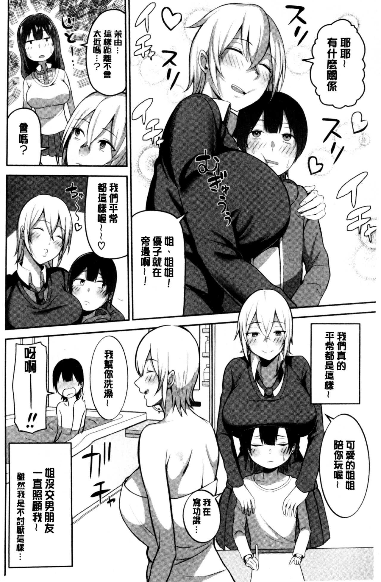 おねーさん達とセックスで勝負しよ？ page 3 full