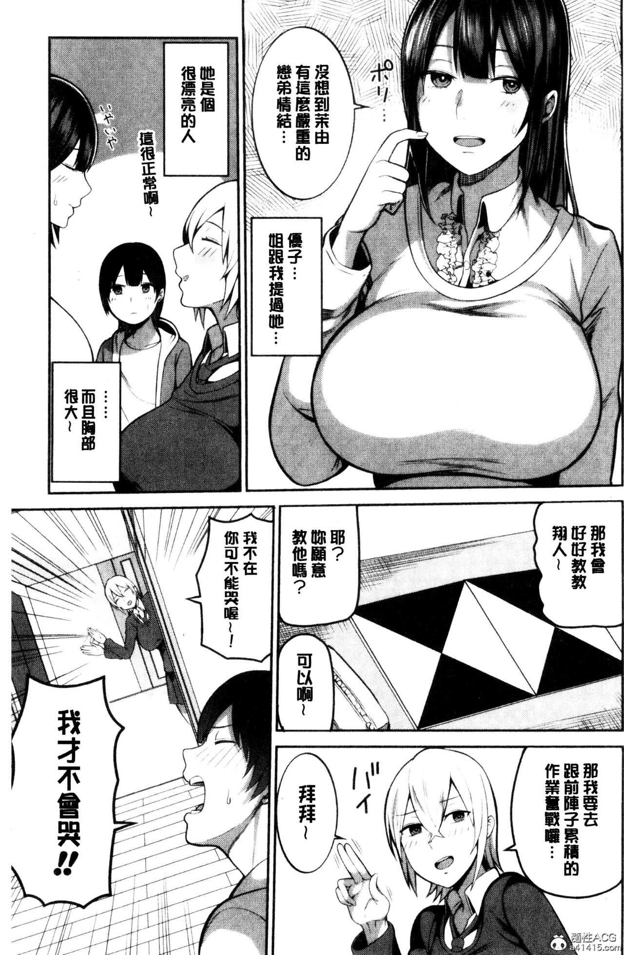 おねーさん達とセックスで勝負しよ？ page 4 full