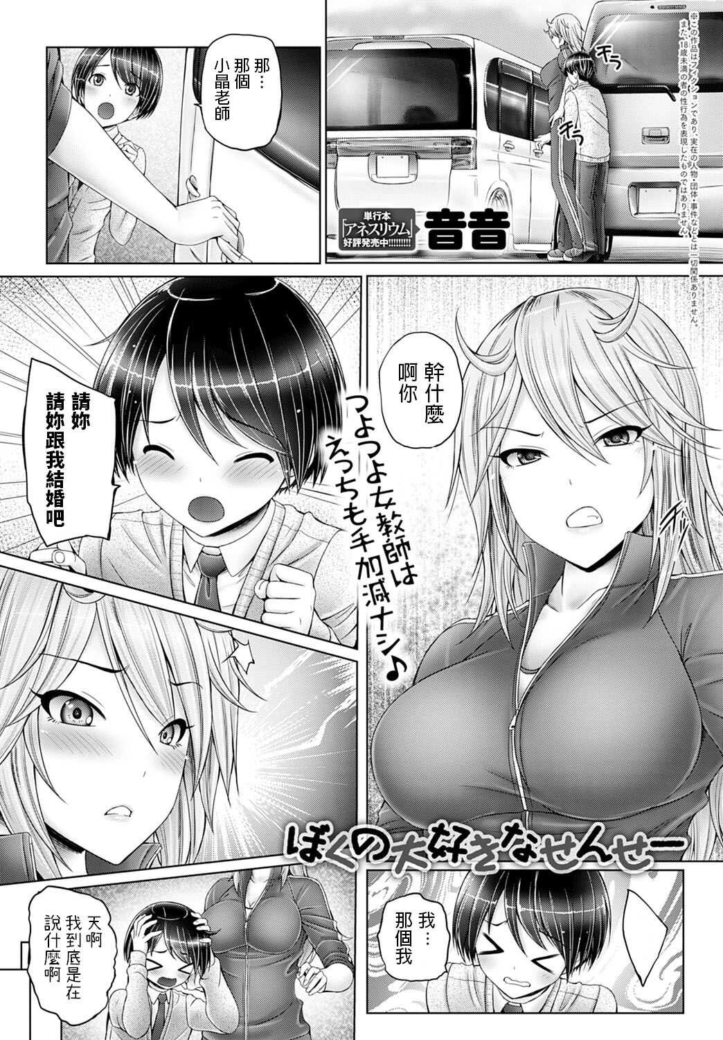 音音  ぼくの大好きなせんせー  COMIC アンスリウム 2020年7月号  中文翻譯 page 1 full
