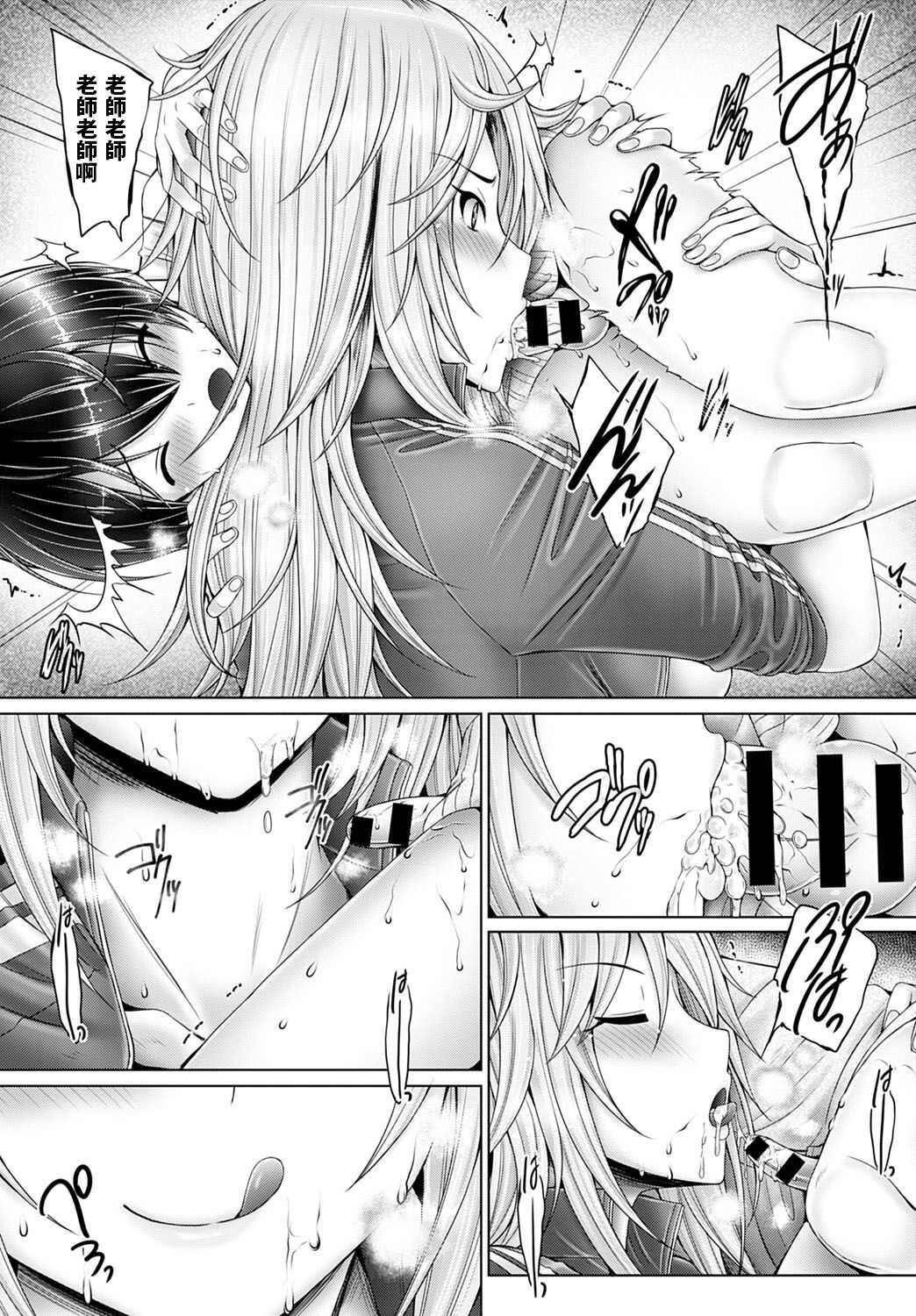 音音  ぼくの大好きなせんせー  COMIC アンスリウム 2020年7月号  中文翻譯 page 10 full