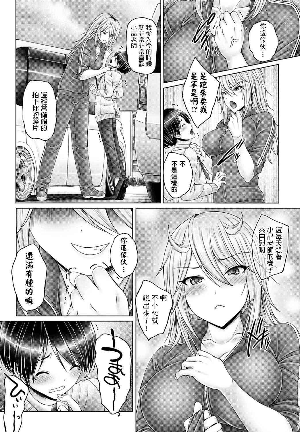 音音  ぼくの大好きなせんせー  COMIC アンスリウム 2020年7月号  中文翻譯 page 3 full