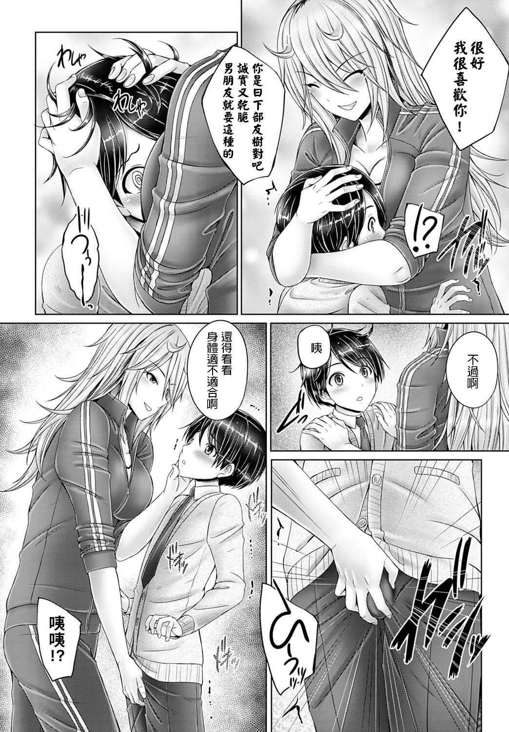 音音  ぼくの大好きなせんせー  COMIC アンスリウム 2020年7月号  中文翻譯 page 4 full